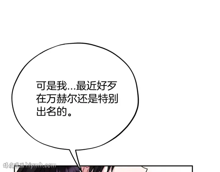 《完蛋！成了反派的试毒小跟班》第90话 不看好图24