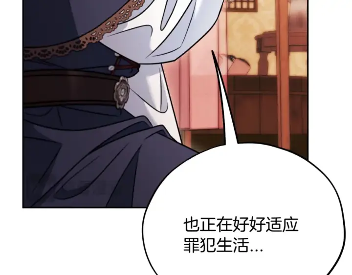 《完蛋！成了反派的试毒小跟班》第90话 不看好图26