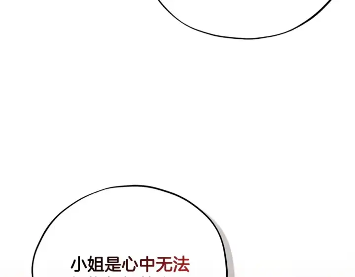 《完蛋！成了反派的试毒小跟班》第90话 不看好图27