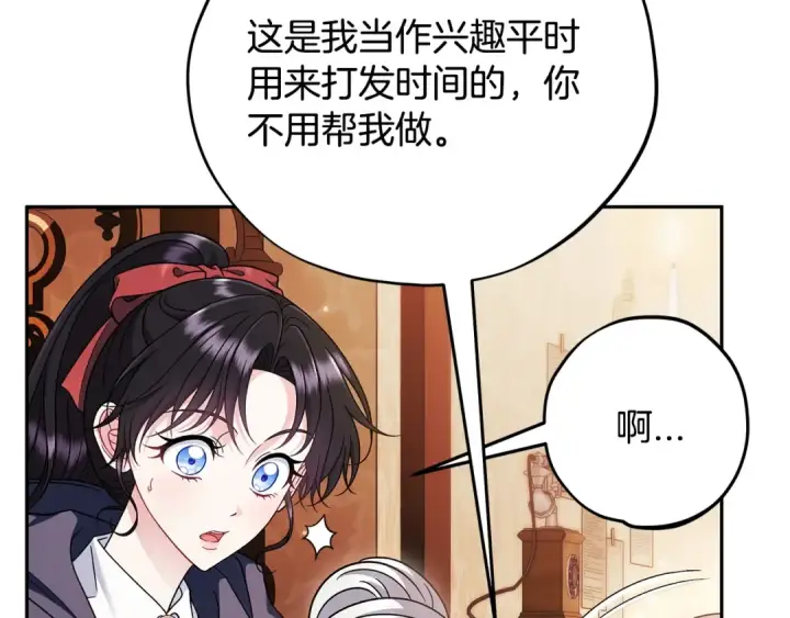 《完蛋！成了反派的试毒小跟班》第90话 不看好图35