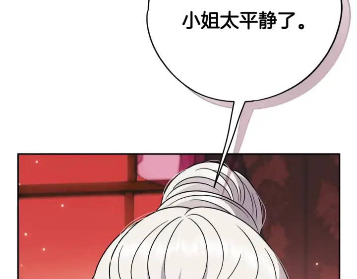 《完蛋！成了反派的试毒小跟班》第90话 不看好图55