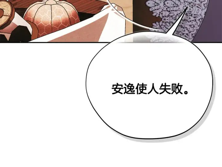 《完蛋！成了反派的试毒小跟班》第90话 不看好图60