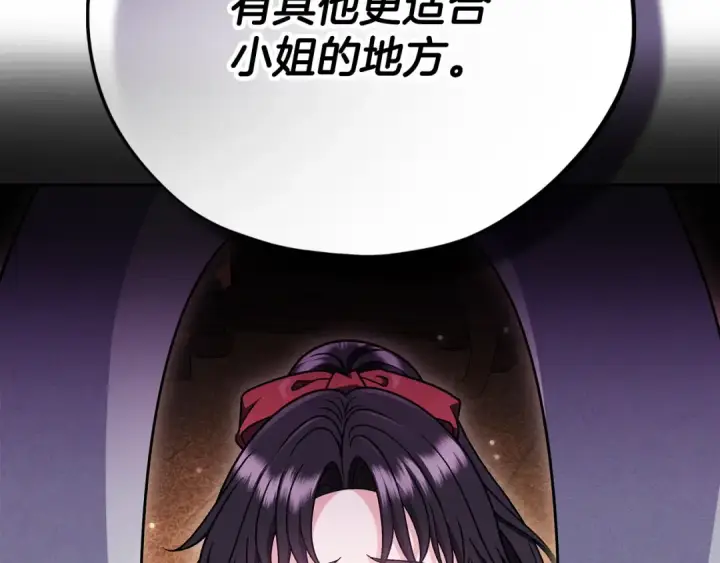 《完蛋！成了反派的试毒小跟班》第90话 不看好图62