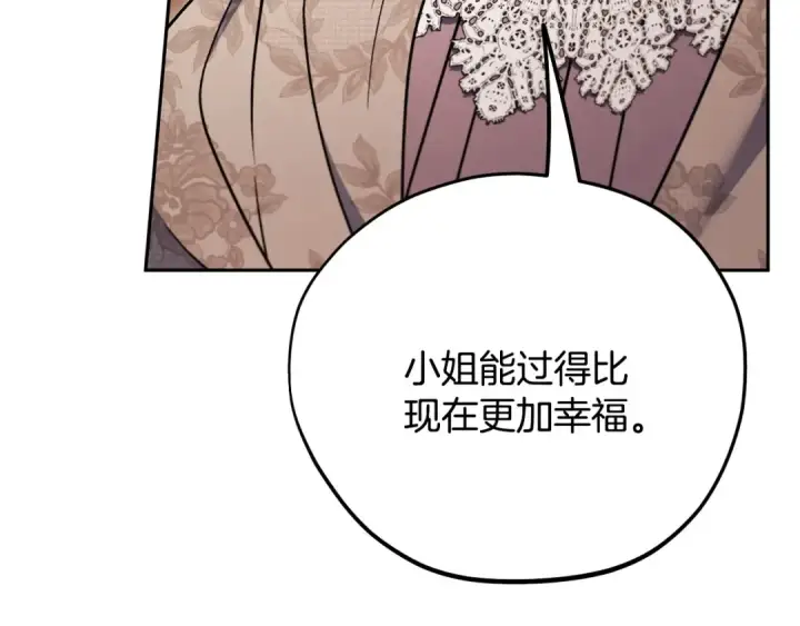 《完蛋！成了反派的试毒小跟班》第90话 不看好图67