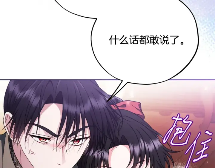 《完蛋！成了反派的试毒小跟班》第90话 不看好图82