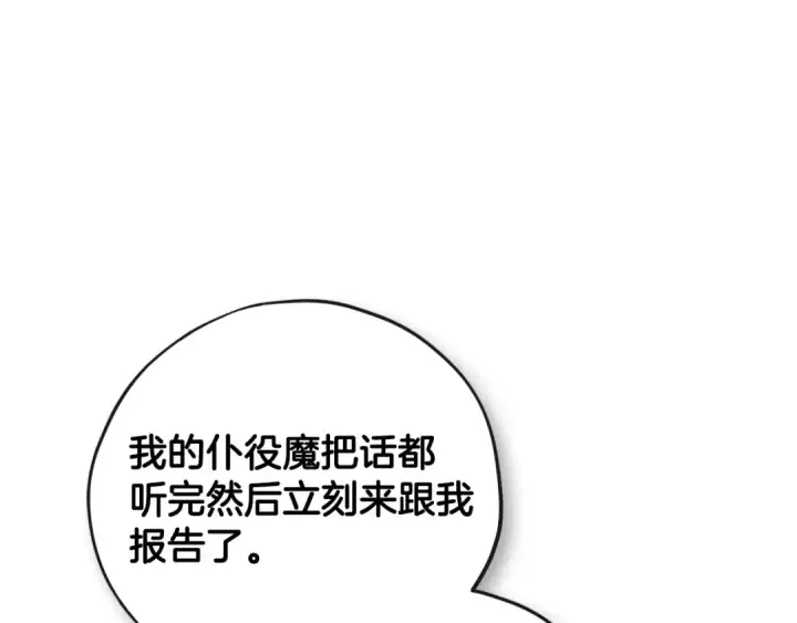 《完蛋！成了反派的试毒小跟班》第90话 不看好图87
