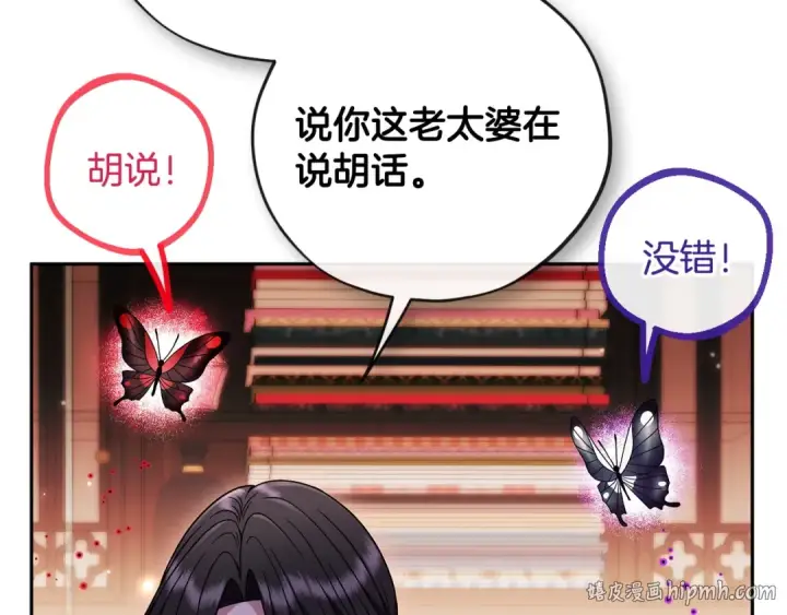 《完蛋！成了反派的试毒小跟班》第90话 不看好图88