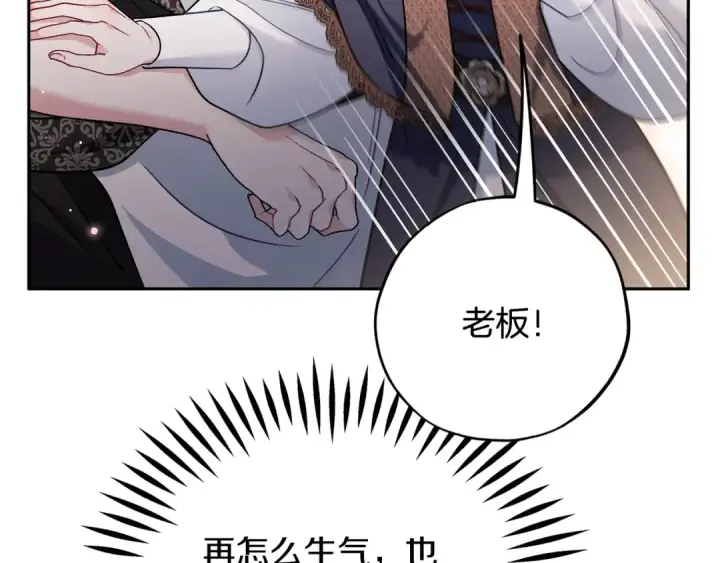 《完蛋！成了反派的试毒小跟班》第90话 不看好图90