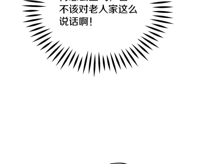 《完蛋！成了反派的试毒小跟班》第90话 不看好图91