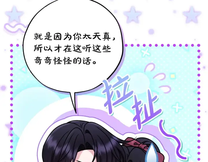 《完蛋！成了反派的试毒小跟班》第90话 不看好图95
