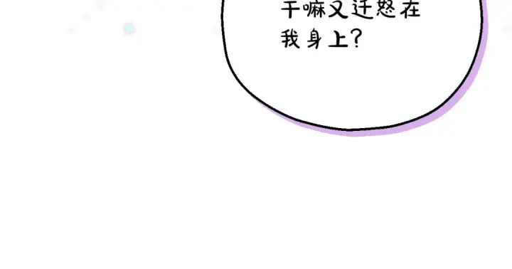 《完蛋！成了反派的试毒小跟班》第90话 不看好图97
