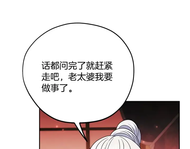《完蛋！成了反派的试毒小跟班》第90话 不看好图98