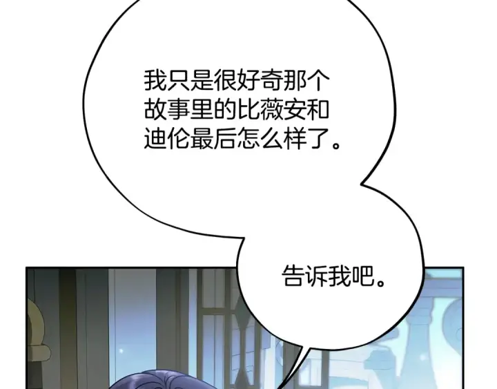 《完蛋！成了反派的试毒小跟班》第91话 想听真心话图102