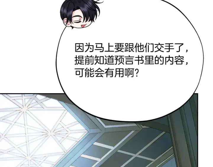《完蛋！成了反派的试毒小跟班》第91话 想听真心话图106
