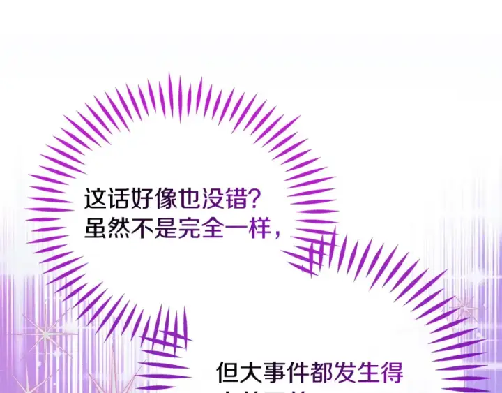 《完蛋！成了反派的试毒小跟班》第91话 想听真心话图109