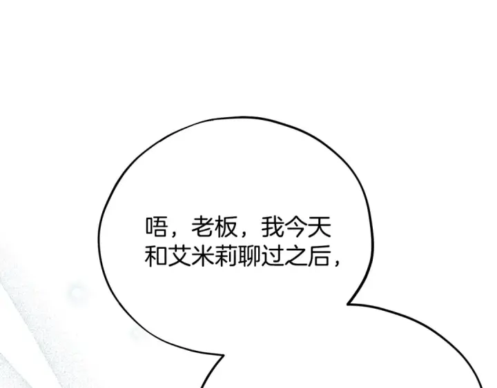 《完蛋！成了反派的试毒小跟班》第91话 想听真心话图11