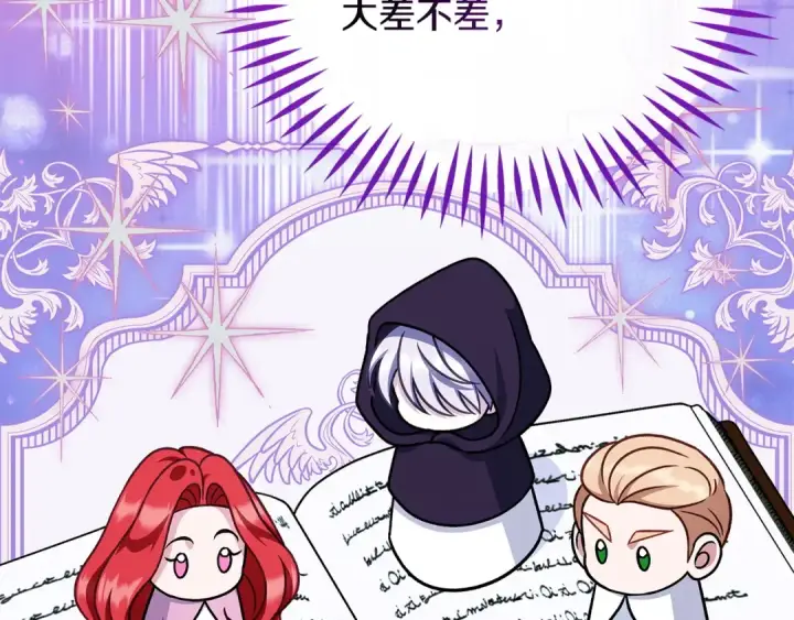 《完蛋！成了反派的试毒小跟班》第91话 想听真心话图110