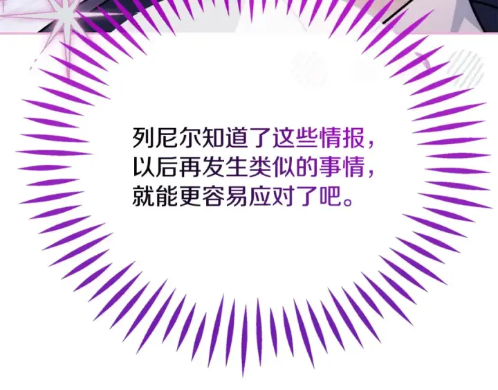 《完蛋！成了反派的试毒小跟班》第91话 想听真心话图113
