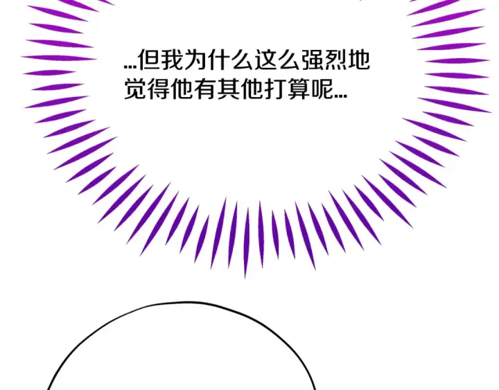 《完蛋！成了反派的试毒小跟班》第91话 想听真心话图115
