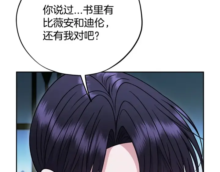 《完蛋！成了反派的试毒小跟班》第91话 想听真心话图116