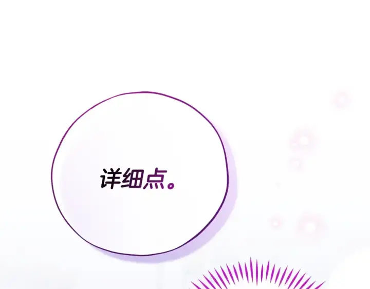 《完蛋！成了反派的试毒小跟班》第91话 想听真心话图119