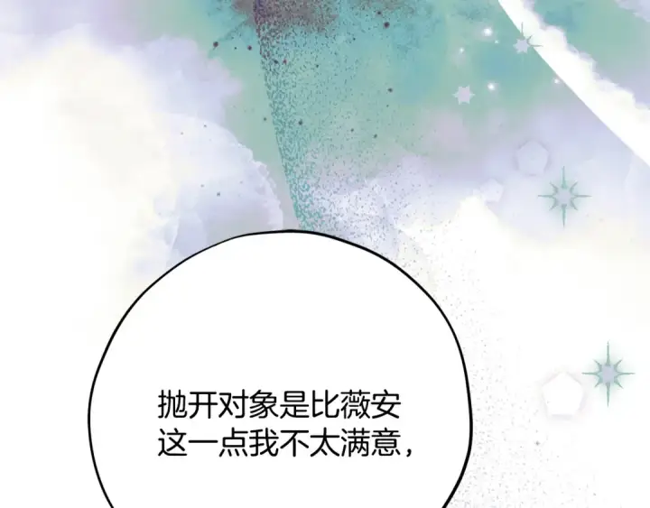 《完蛋！成了反派的试毒小跟班》第91话 想听真心话图129