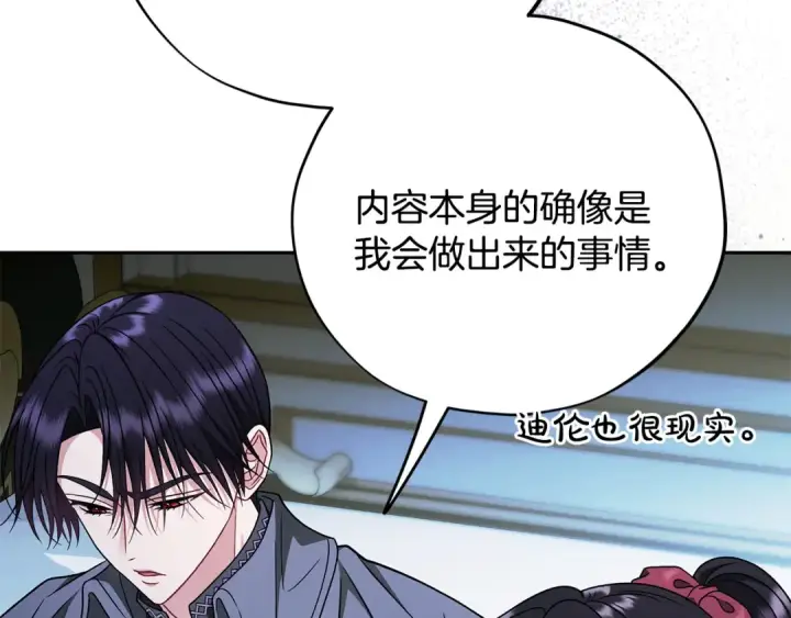 《完蛋！成了反派的试毒小跟班》第91话 想听真心话图130