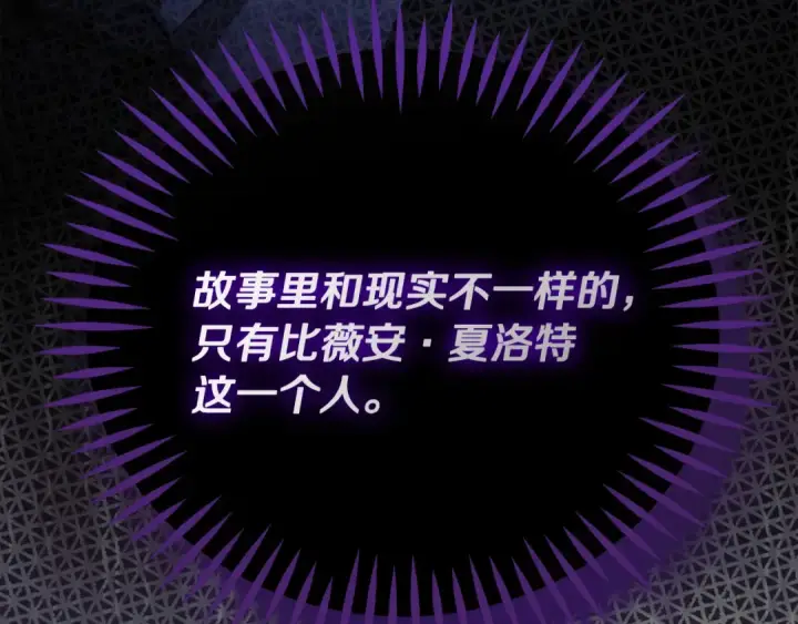 《完蛋！成了反派的试毒小跟班》第91话 想听真心话图137