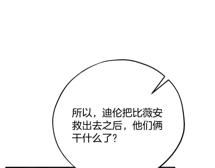 《完蛋！成了反派的试毒小跟班》第91话 想听真心话图140