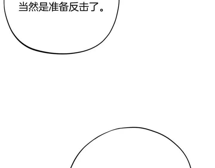 《完蛋！成了反派的试毒小跟班》第91话 想听真心话图143