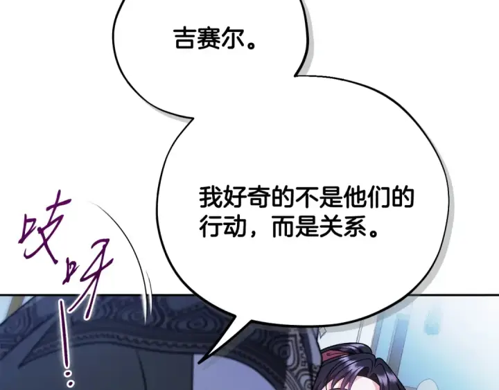《完蛋！成了反派的试毒小跟班》第91话 想听真心话图147