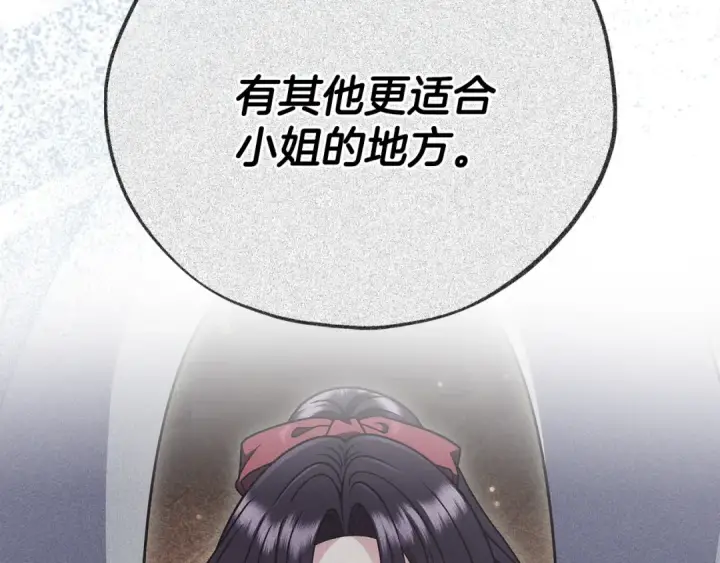 《完蛋！成了反派的试毒小跟班》第91话 想听真心话图15