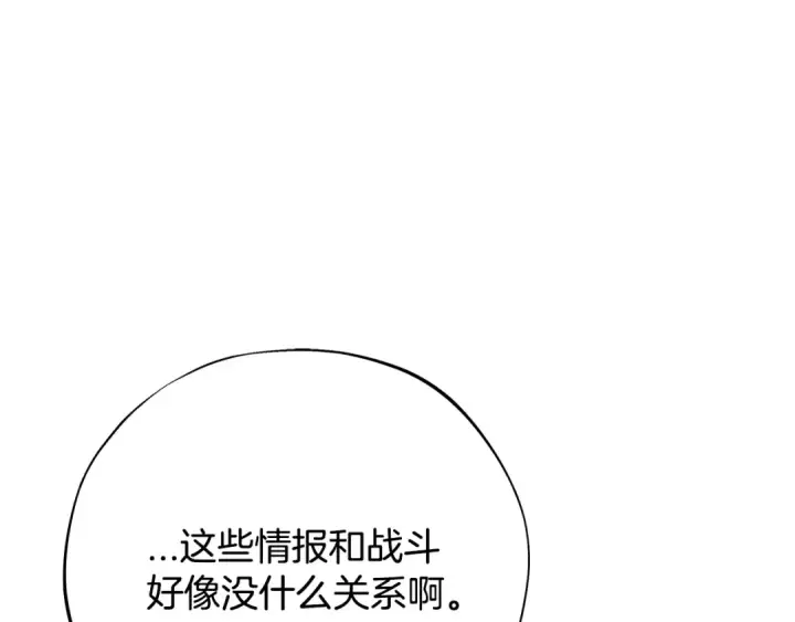 《完蛋！成了反派的试毒小跟班》第91话 想听真心话图153