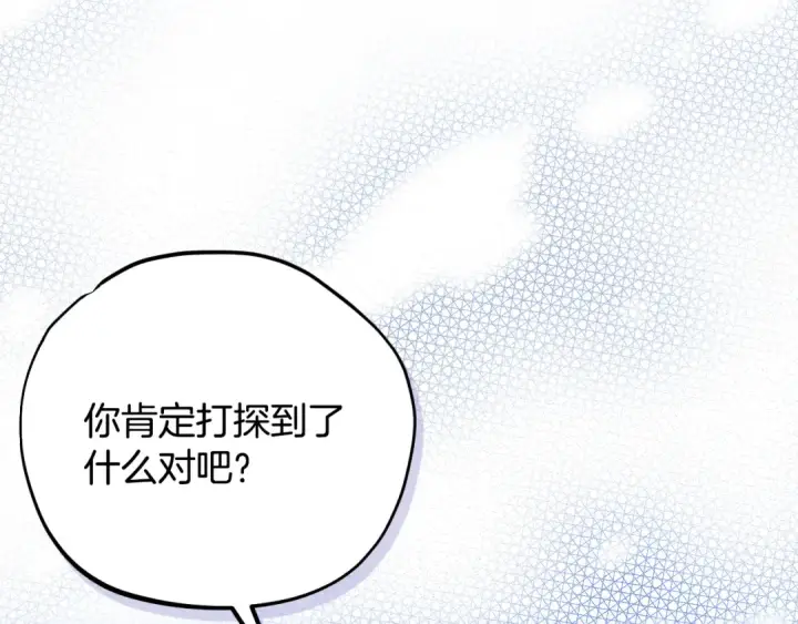 《完蛋！成了反派的试毒小跟班》第91话 想听真心话图157