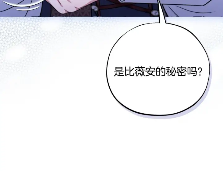 《完蛋！成了反派的试毒小跟班》第91话 想听真心话图159