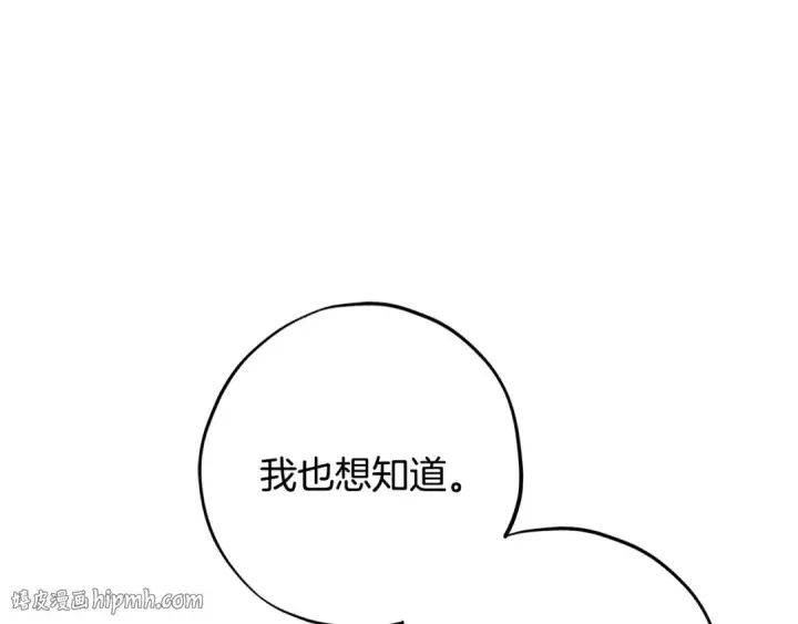 《完蛋！成了反派的试毒小跟班》第91话 想听真心话图160
