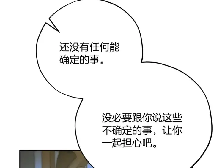 《完蛋！成了反派的试毒小跟班》第91话 想听真心话图164