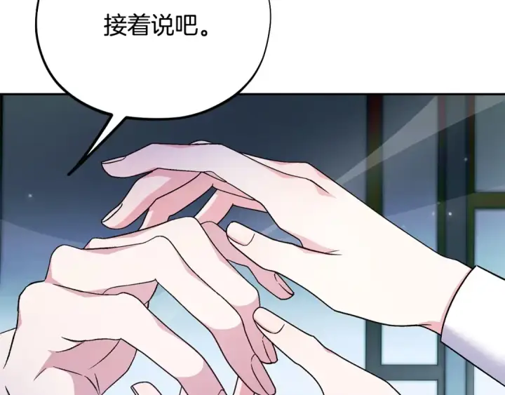 《完蛋！成了反派的试毒小跟班》第91话 想听真心话图169