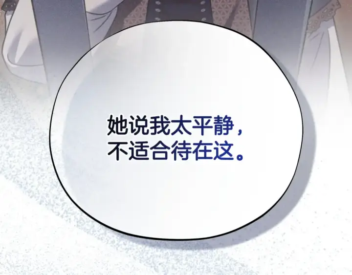 《完蛋！成了反派的试毒小跟班》第91话 想听真心话图17