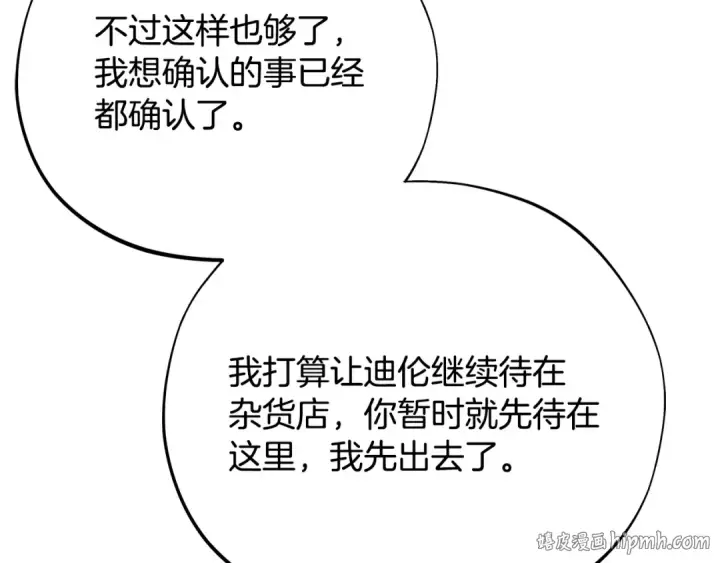 《完蛋！成了反派的试毒小跟班》第91话 想听真心话图176