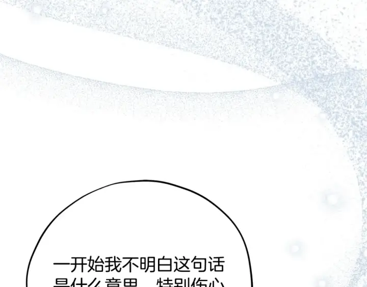 《完蛋！成了反派的试毒小跟班》第91话 想听真心话图18