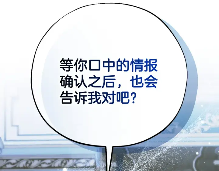 《完蛋！成了反派的试毒小跟班》第91话 想听真心话图186