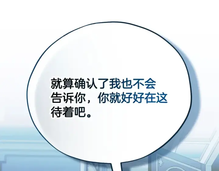《完蛋！成了反派的试毒小跟班》第91话 想听真心话图195