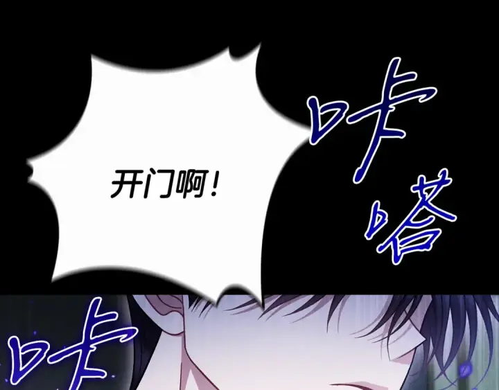 《完蛋！成了反派的试毒小跟班》第91话 想听真心话图204