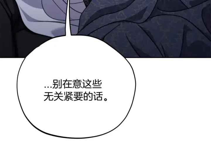 《完蛋！成了反派的试毒小跟班》第91话 想听真心话图21