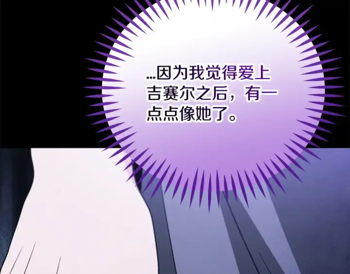 《完蛋！成了反派的试毒小跟班》第91话 想听真心话图215