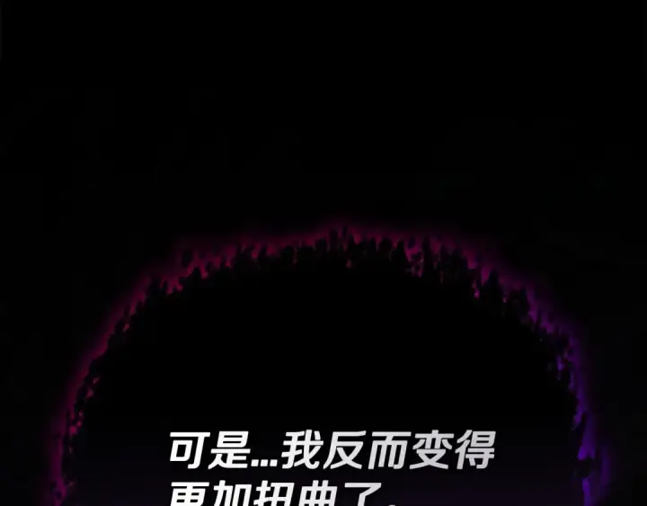 《完蛋！成了反派的试毒小跟班》第91话 想听真心话图217