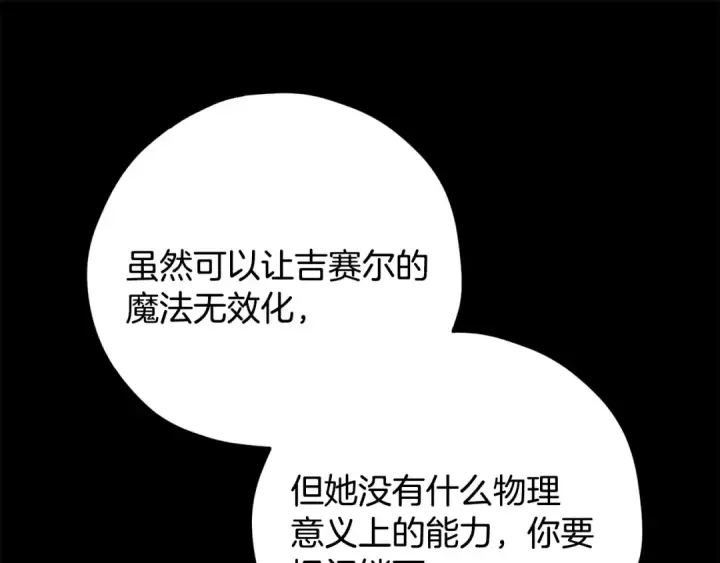 《完蛋！成了反派的试毒小跟班》第91话 想听真心话图225