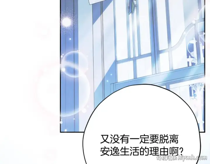 《完蛋！成了反派的试毒小跟班》第91话 想听真心话图24