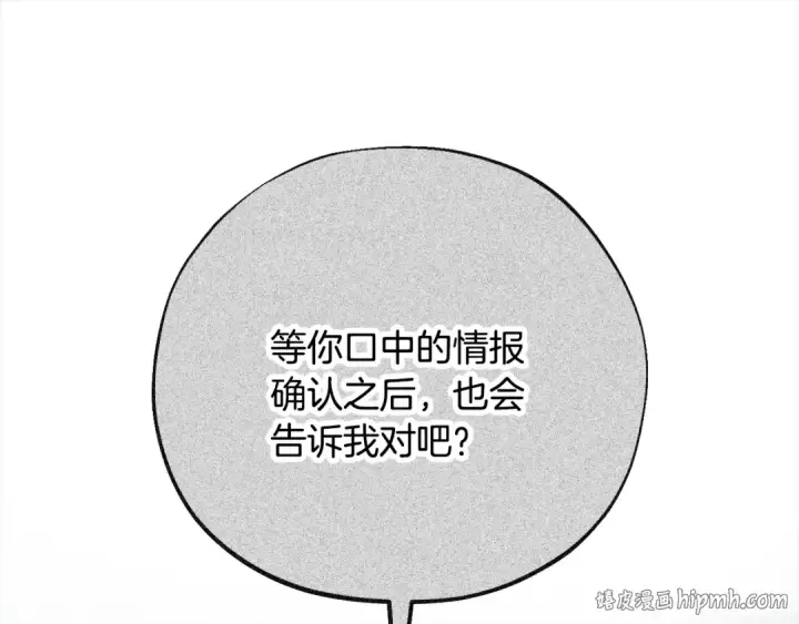 《完蛋！成了反派的试毒小跟班》第91话 想听真心话图240